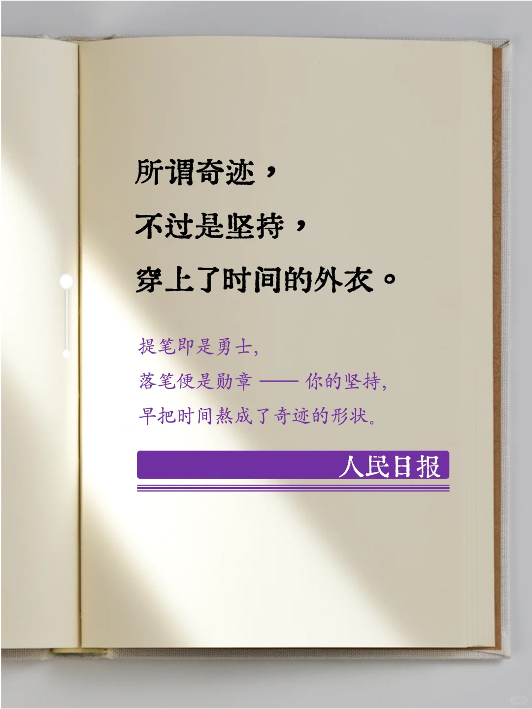 人民日报，中考笔锋所至，心之所向@南城巴川-第4张图片-四季读书网