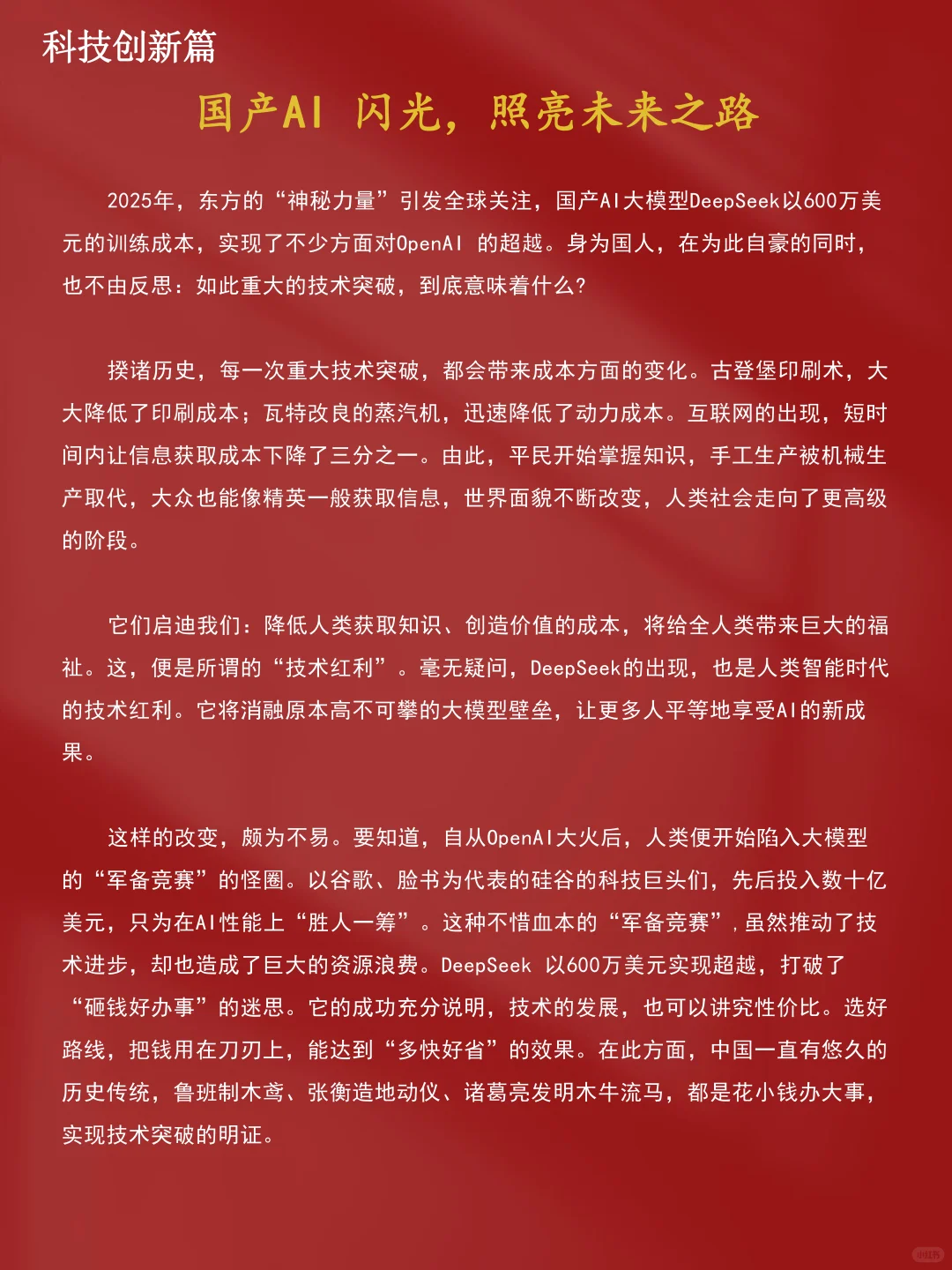 好消息！2025中考8大主题作文预测-第5张图片-四季读书网
