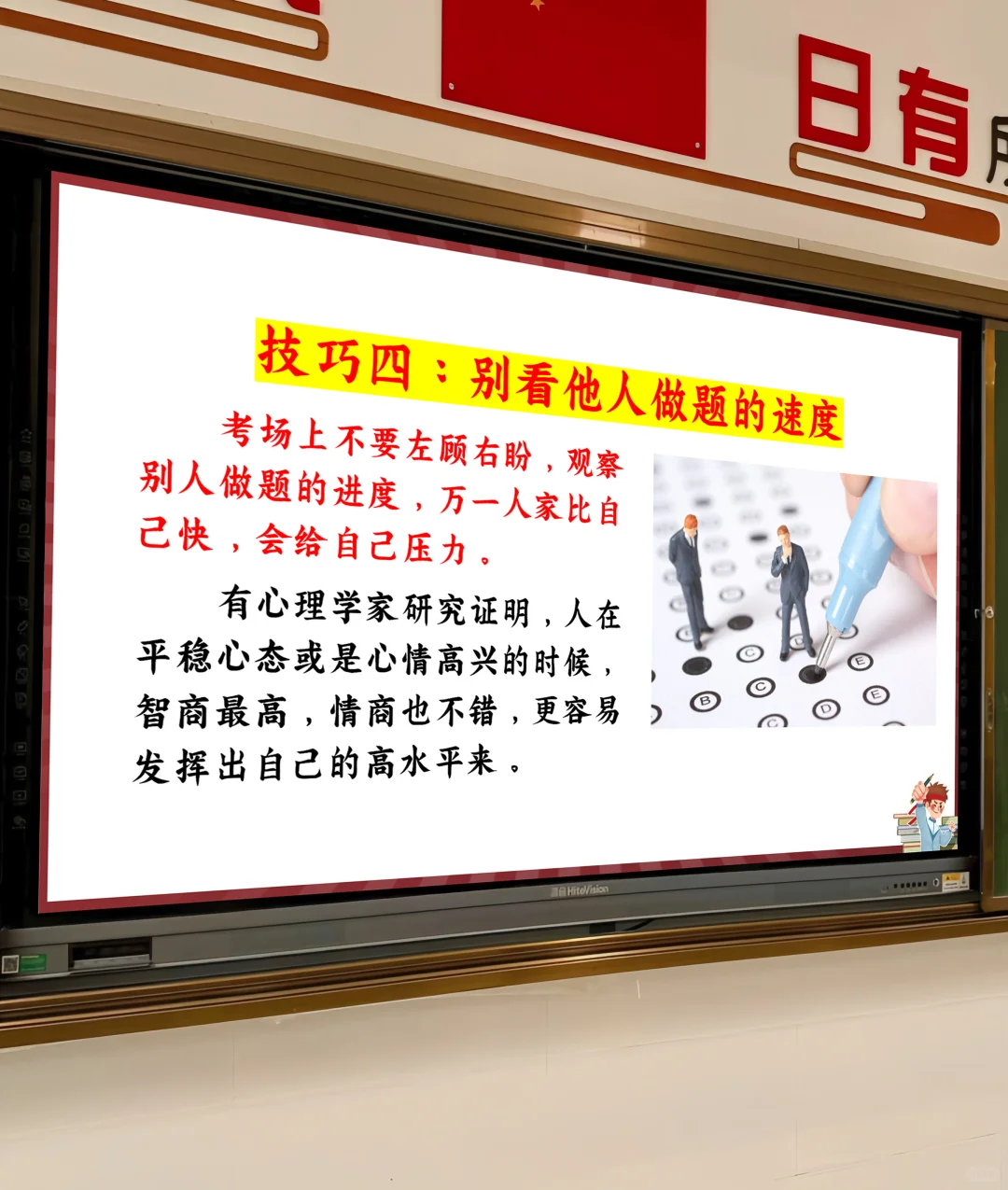 中考前最后一讲,班主任句句封神,稳了💯-第8张图片-四季读书网 中考前最后一讲,班主任句句封神,稳了💯-第8张图片-四季读书网