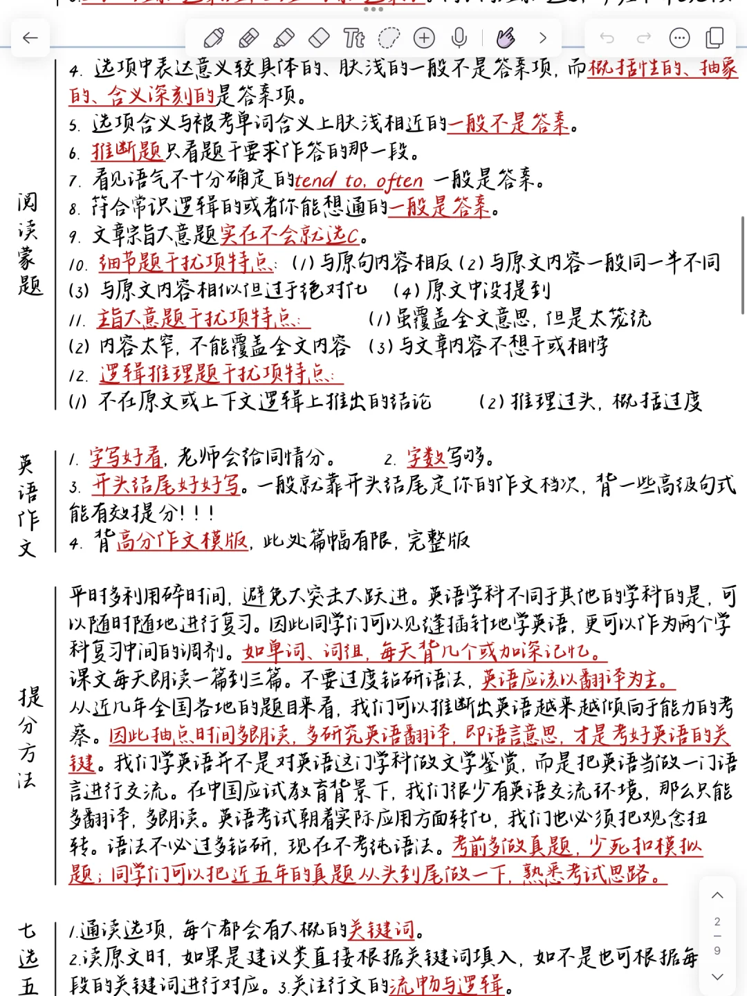 中考英语考前蒙题技巧！背到中考拿高分！！-第3张图片-四季读书网