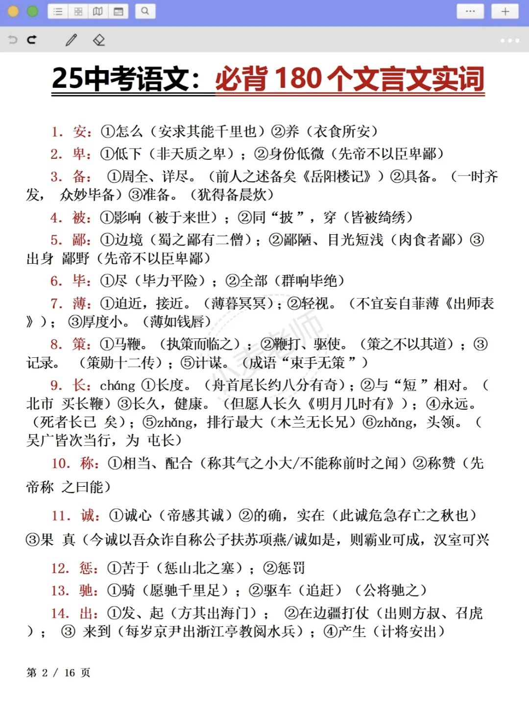 你们的战无不胜中考了❗️下下周中考熬夜背❗️-第13张图片-四季读书网