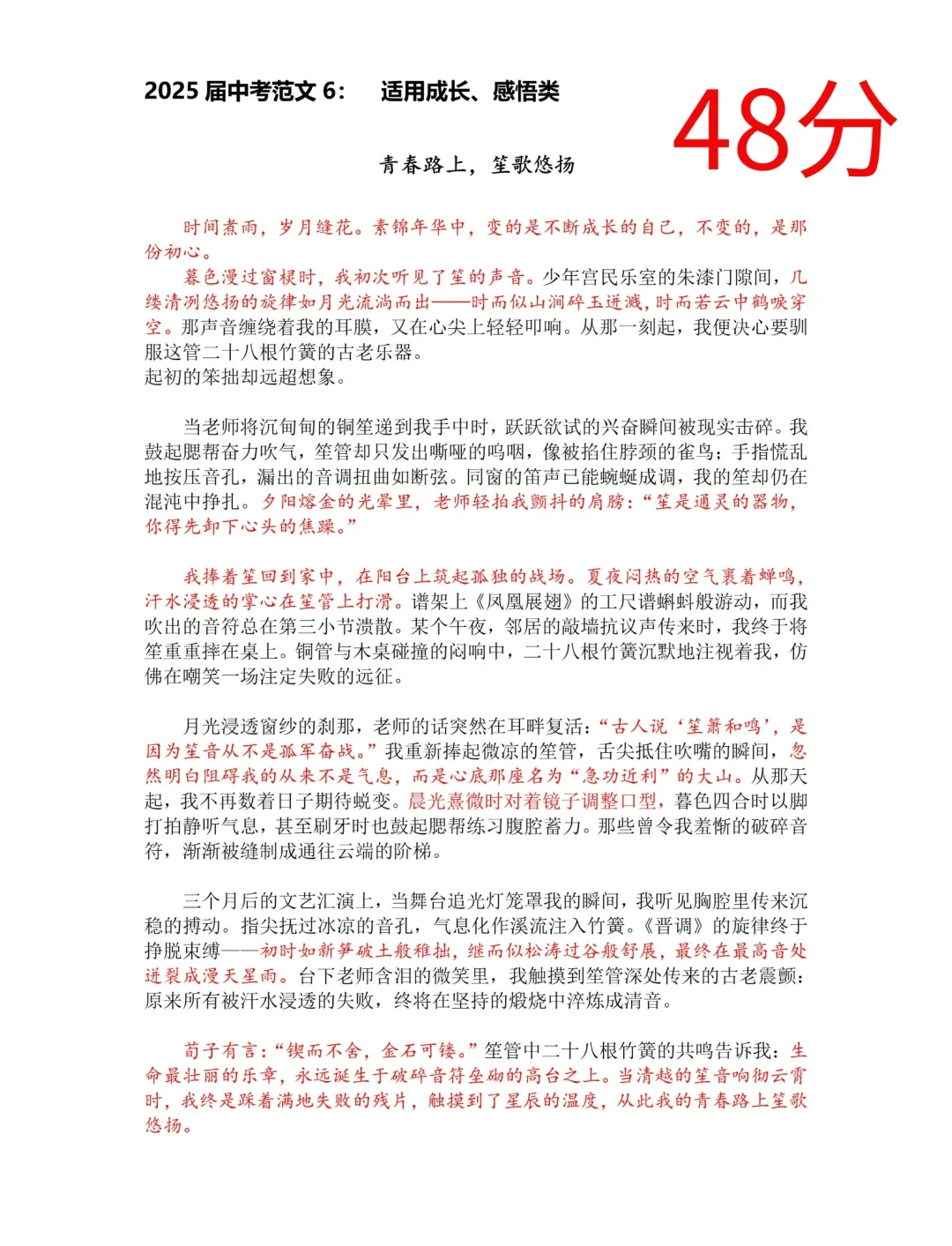 2025中考作文预测押题成长感悟类满分范文6-第1张图片-四季读书网