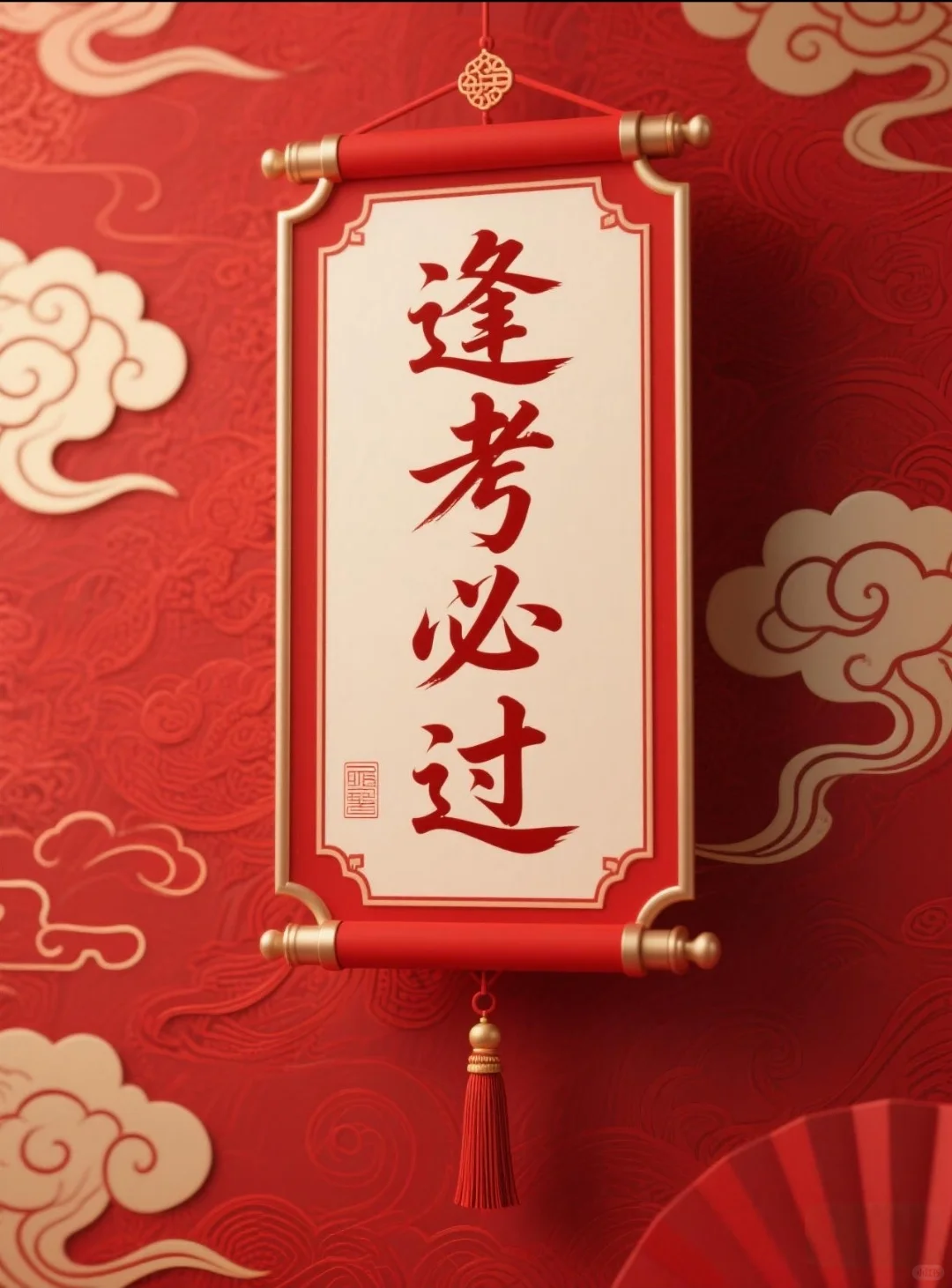 把最好的成绩献给中考吧！-第4张图片-四季读书网