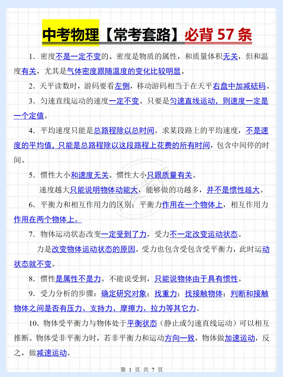 你们的战无不胜中考了❗️下下周中考熬夜背❗️-第1张图片-四季读书网