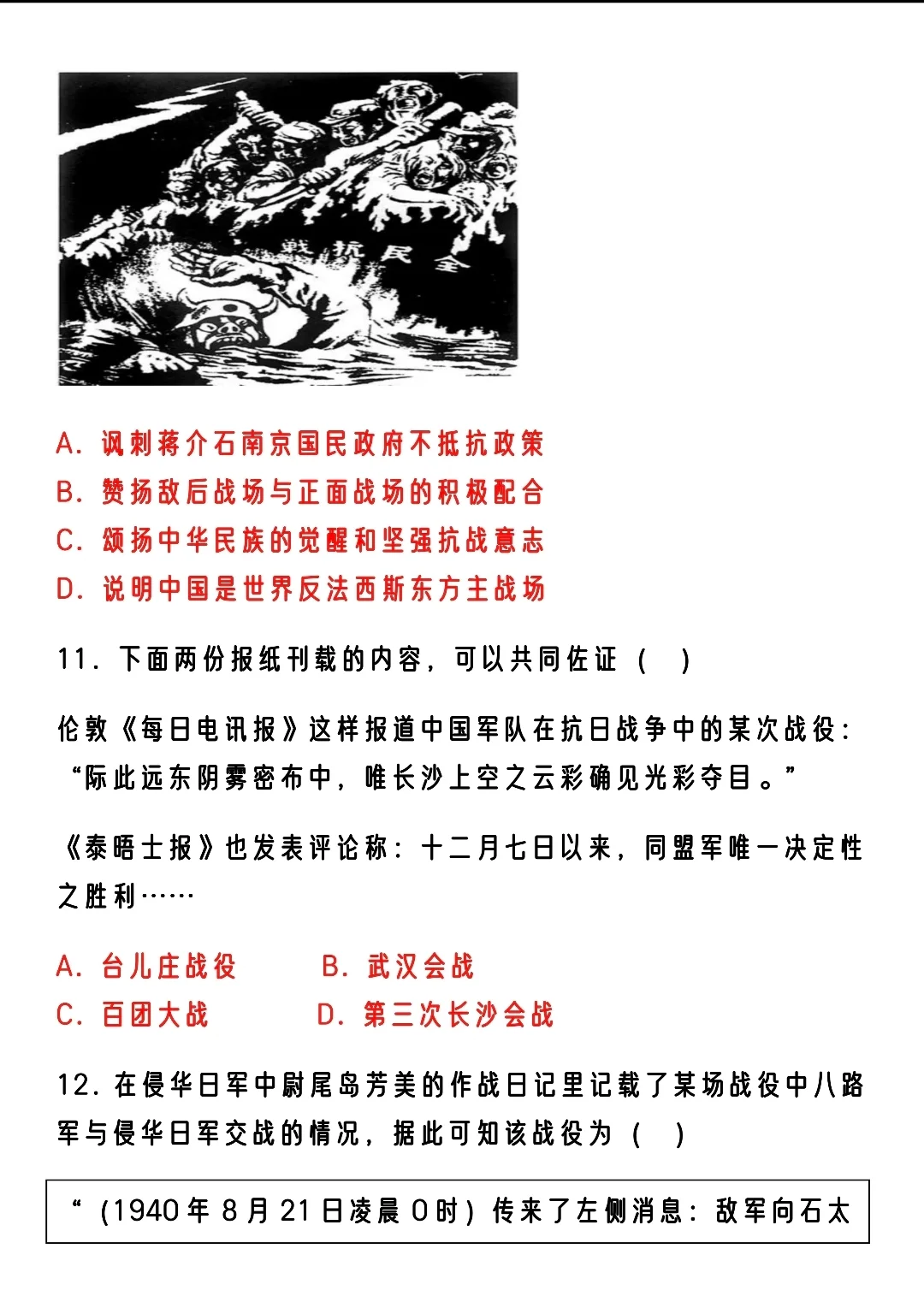 25中考历史必考时政热点！抗战胜利80周年-第1张图片-四季读书网