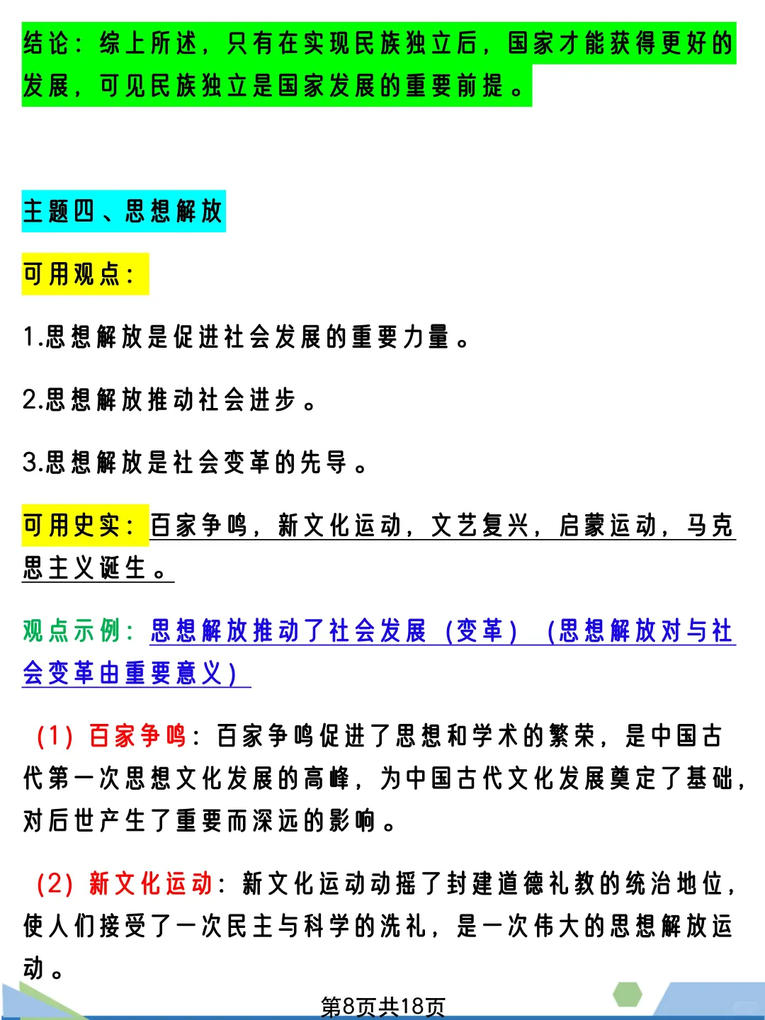 2025中考历史总复习论述题我只押这13个主题-第1张图片-四季读书网
