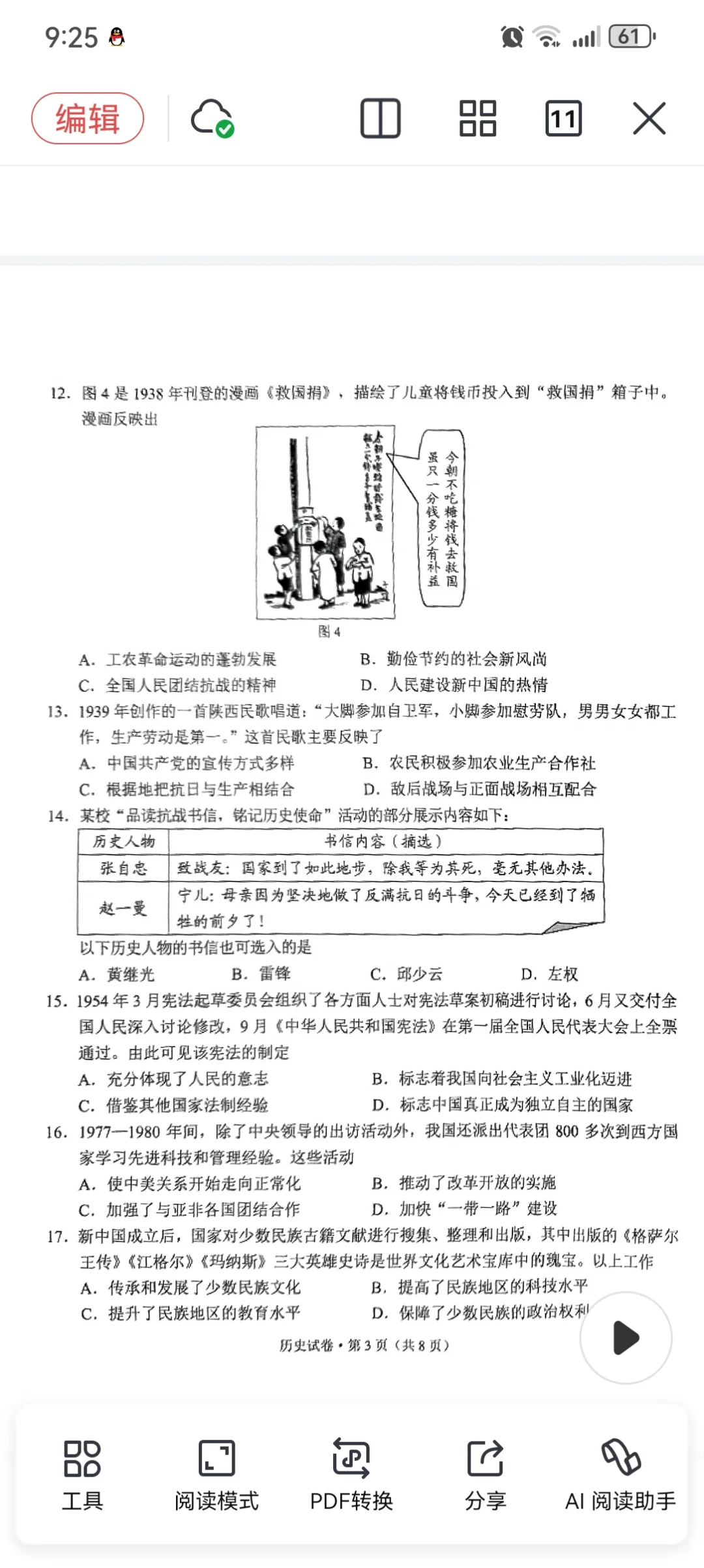 2025年云南省初中学业水平考试历史-第4张图片-四季读书网