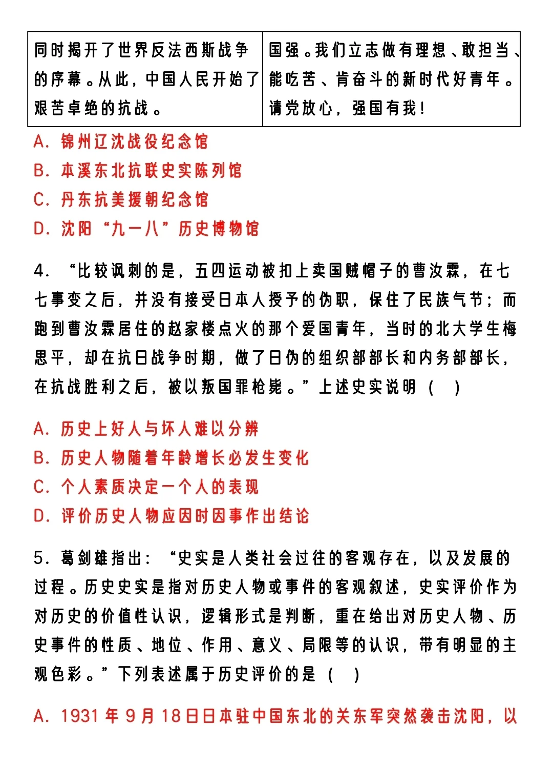 25中考历史必考时政热点！抗战胜利80周年-第5张图片-四季读书网