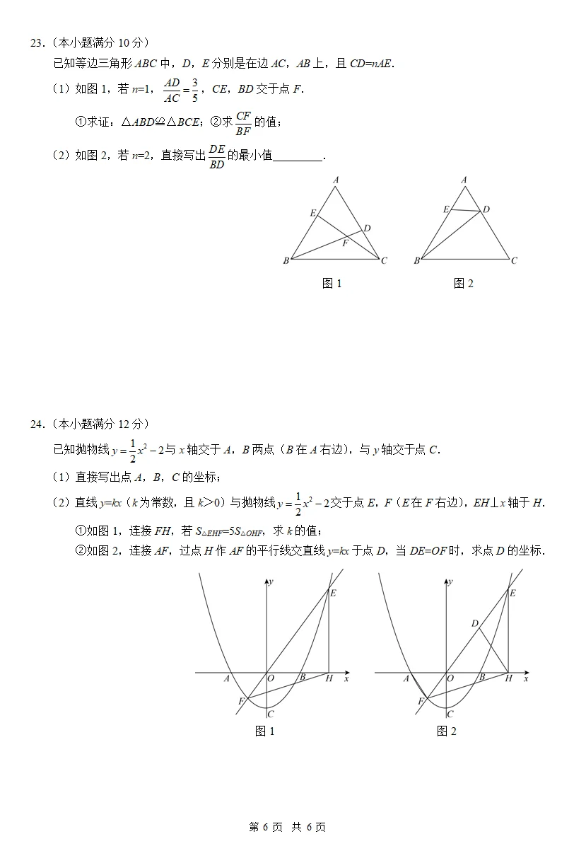 武汉中考数学‖江汉区中考模拟（三）+答案-第8张图片-四季读书网
