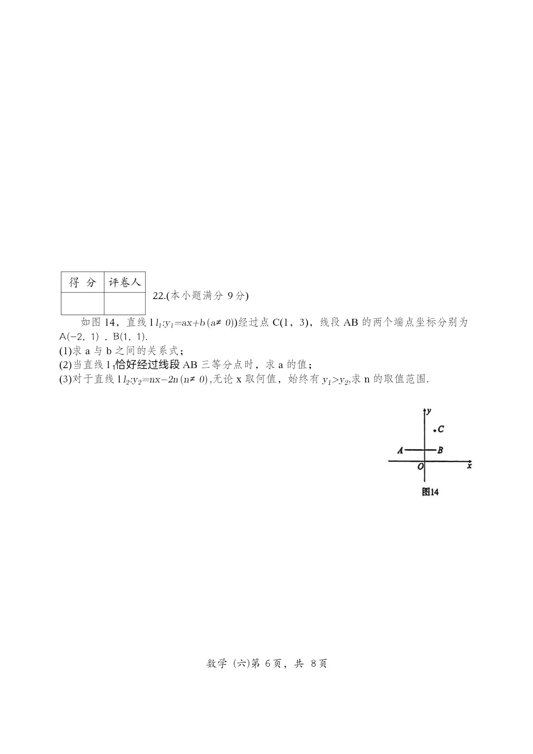 2025河北中考模拟数学（六）-第7张图片-四季读书网