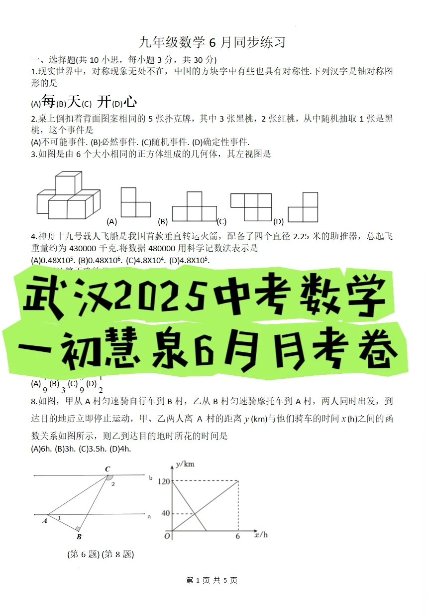 武汉中考数学‖一初慧泉中考模拟卷-第2张图片-四季读书网