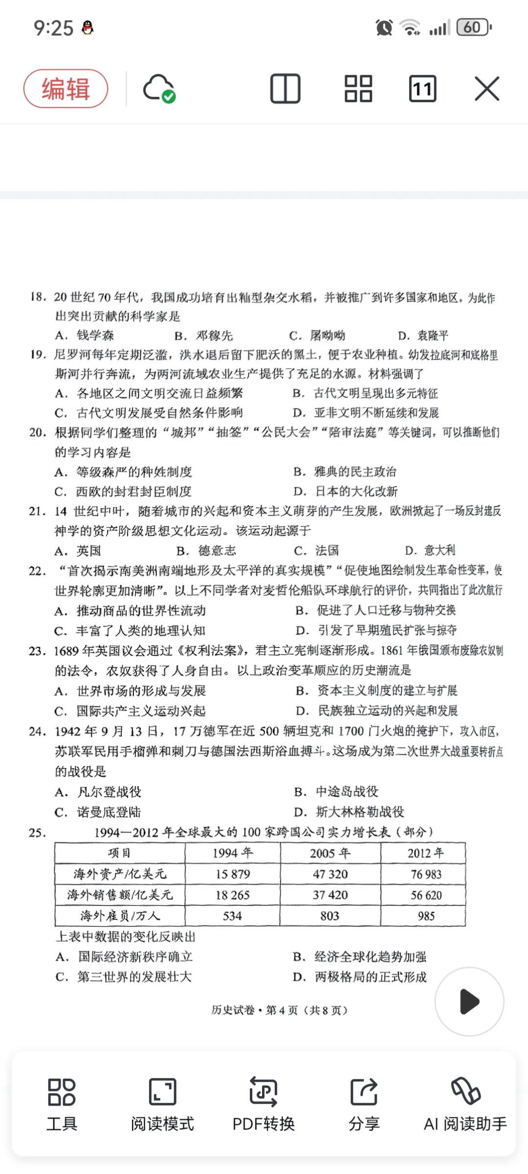 2025年云南省初中学业水平考试历史-第5张图片-四季读书网