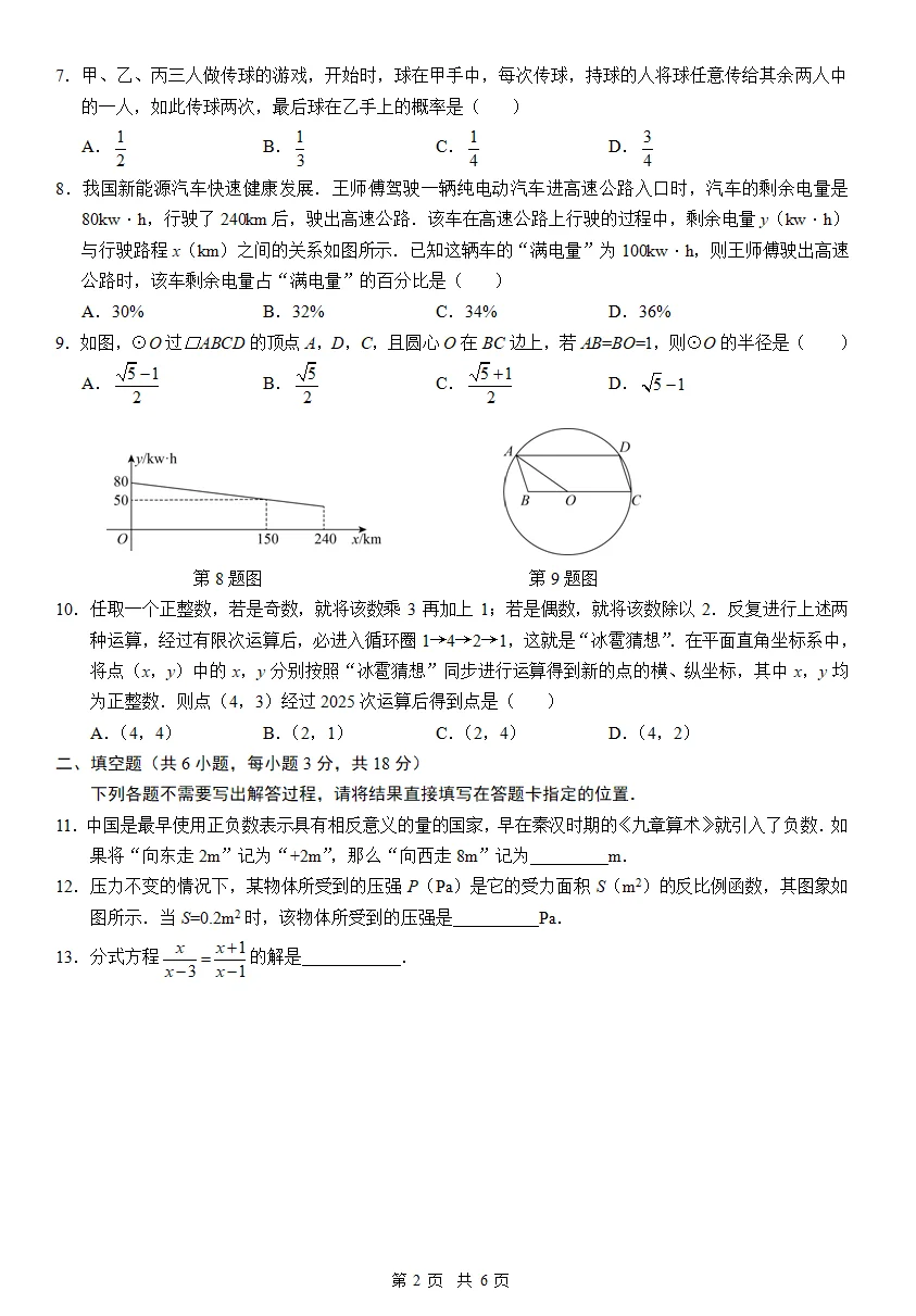 武汉中考数学‖江汉区中考模拟（三）+答案-第4张图片-四季读书网