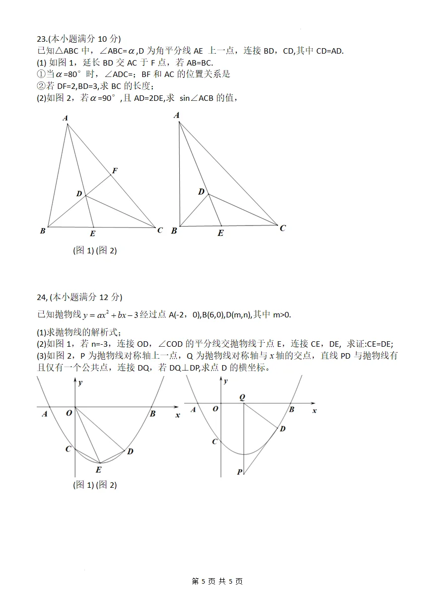 武汉中考数学‖一初慧泉中考模拟卷-第1张图片-四季读书网