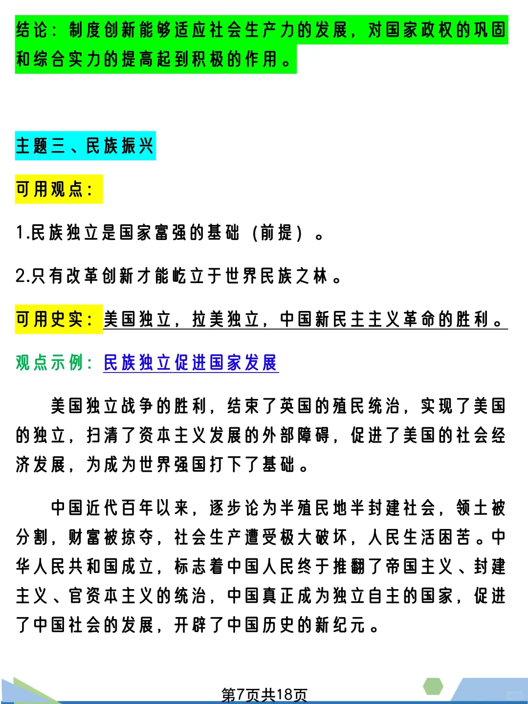 2025中考历史总复习论述题我只押这13个主题-第9张图片-四季读书网