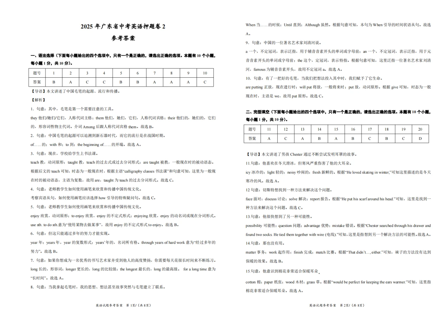 🔥2025广东中考英语试卷押题卷（三）-第10张图片-四季读书网