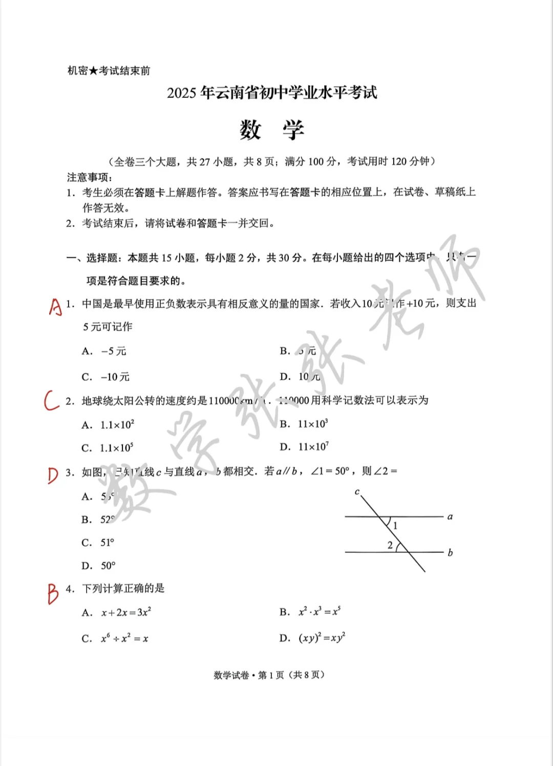 2025年云南中考数学全网最快完整版解析-第2张图片-四季读书网