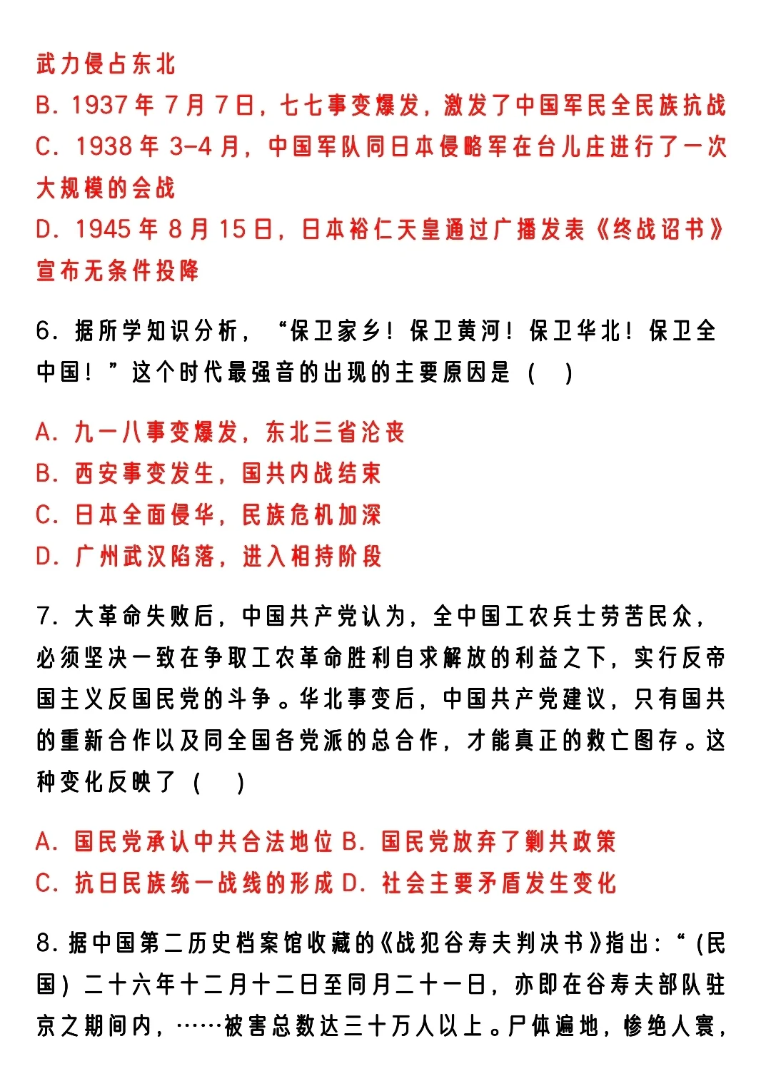 25中考历史必考时政热点！抗战胜利80周年-第6张图片-四季读书网