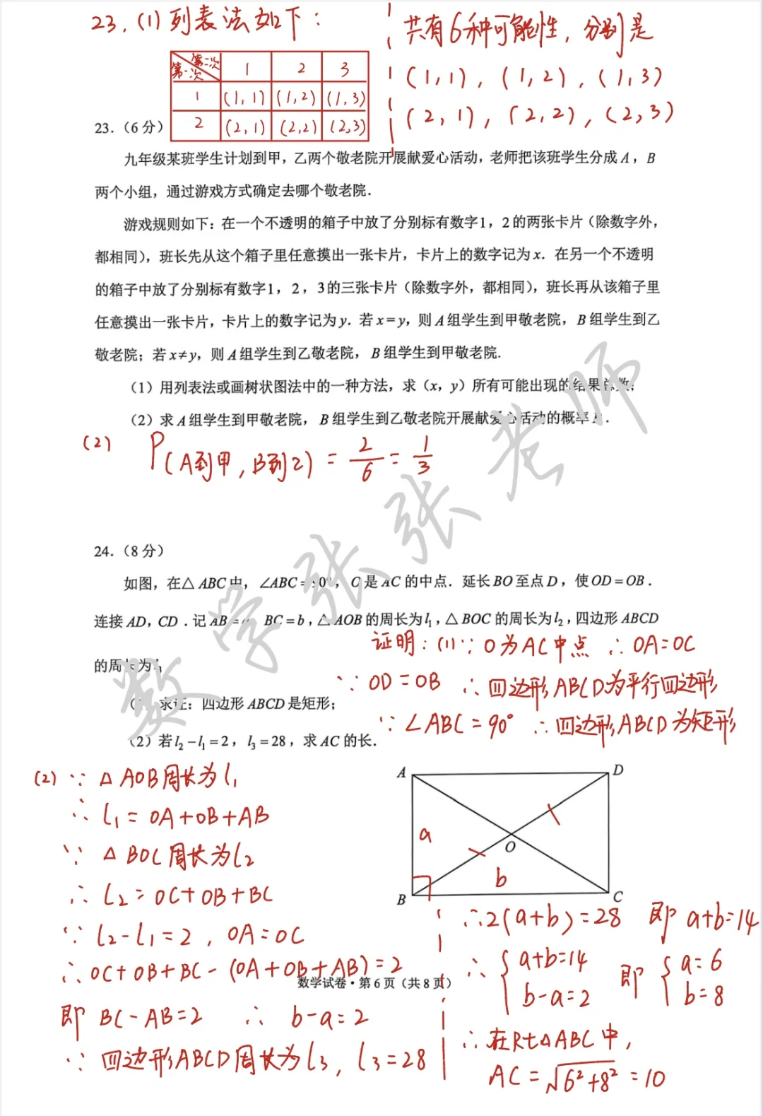 2025年云南中考数学全网最快完整版解析-第7张图片-四季读书网