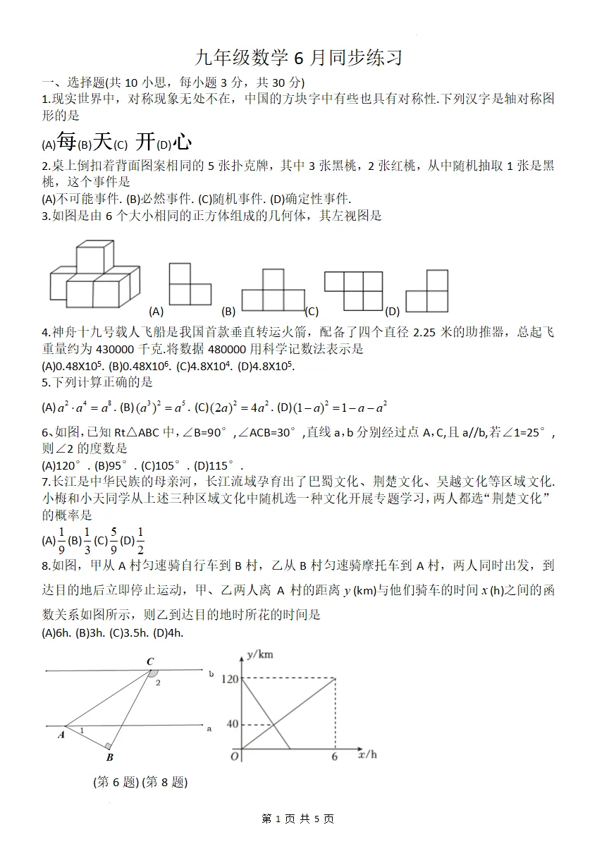 武汉中考数学‖一初慧泉中考模拟卷-第3张图片-四季读书网