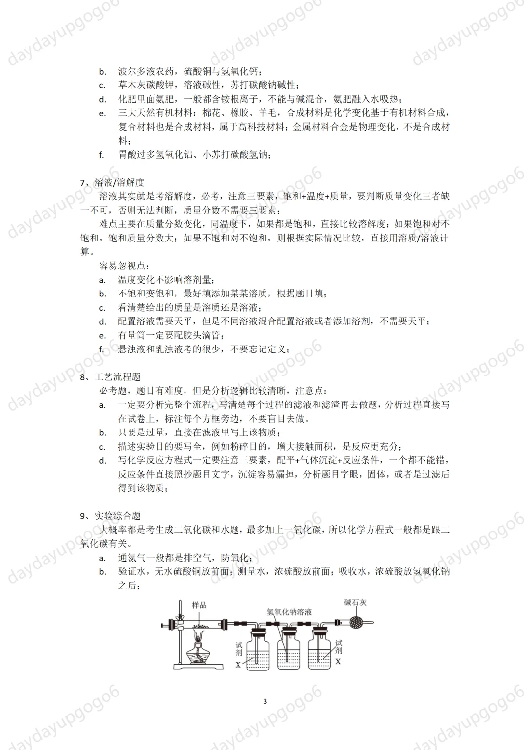 武汉中考化学最后抢分！！-第4张图片-四季读书网