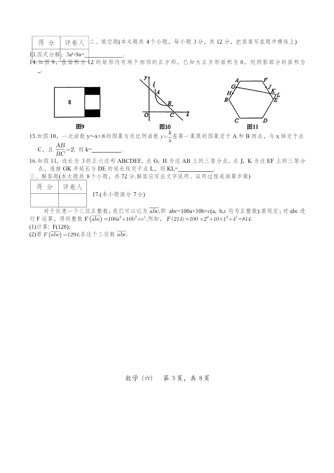 2025河北中考模拟数学（六）-第4张图片-四季读书网