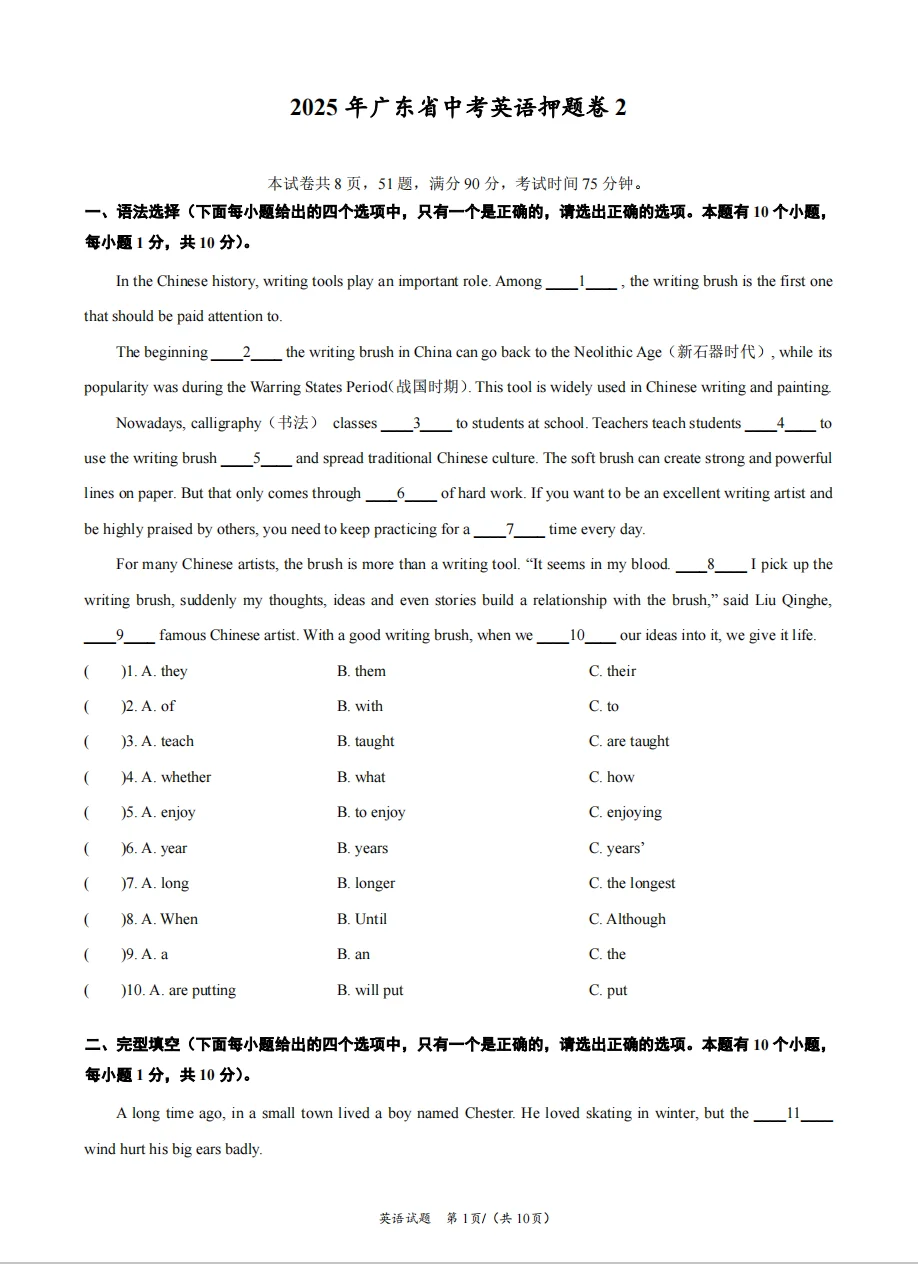 🔥2025广东中考英语试卷押题卷（三）-第2张图片-四季读书网
