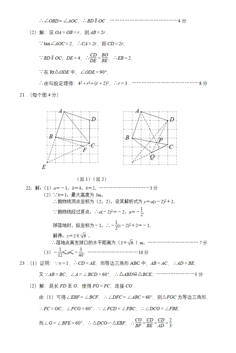 武汉中考数学‖江汉区中考模拟（三）+答案-第10张图片-四季读书网
