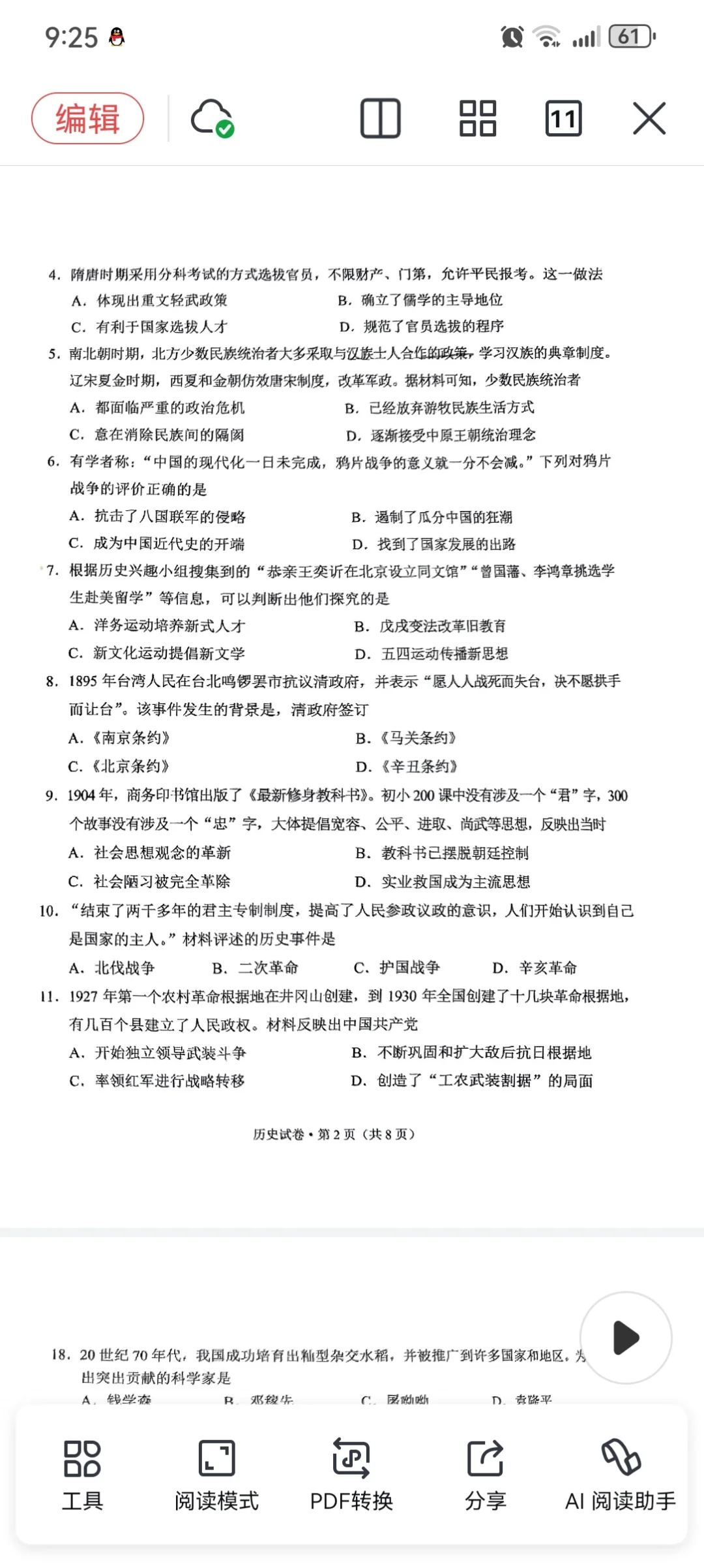 2025年云南省初中学业水平考试历史-第3张图片-四季读书网