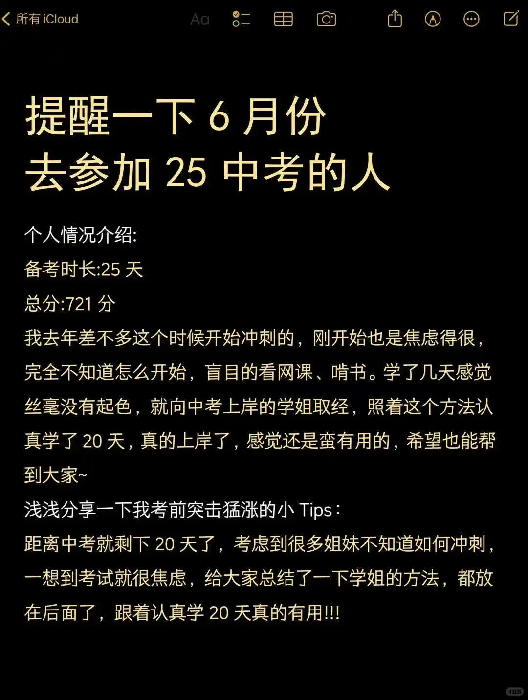友情提示下 下下周参加中考的考生-第3张图片-四季读书网
