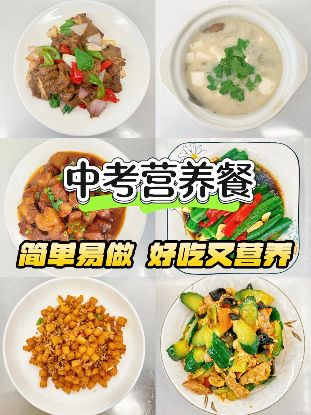 中考营养餐🍝简单易做，好吃又营养！-第2张图片-四季读书网