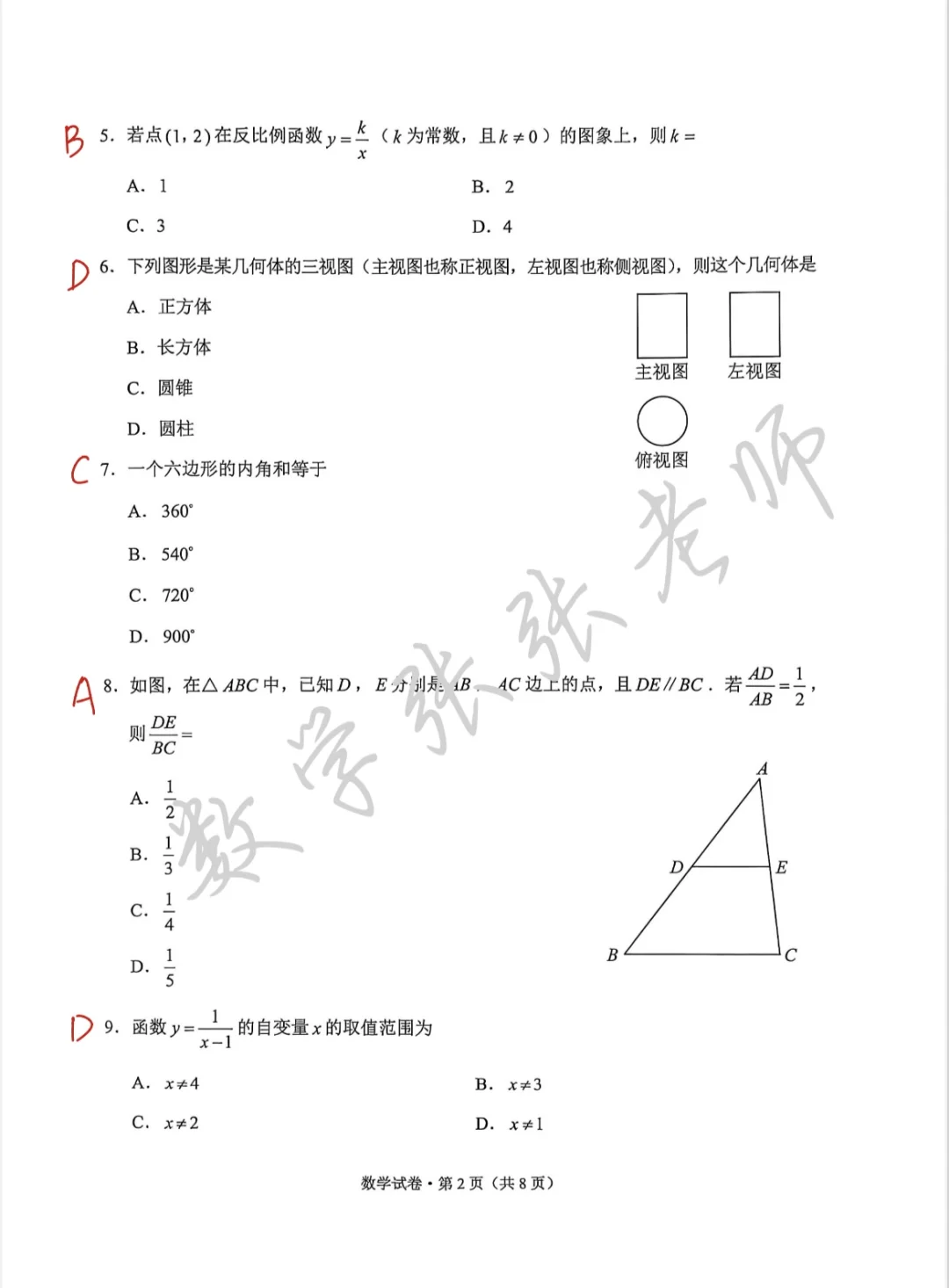 2025年云南中考数学全网最快完整版解析-第3张图片-四季读书网