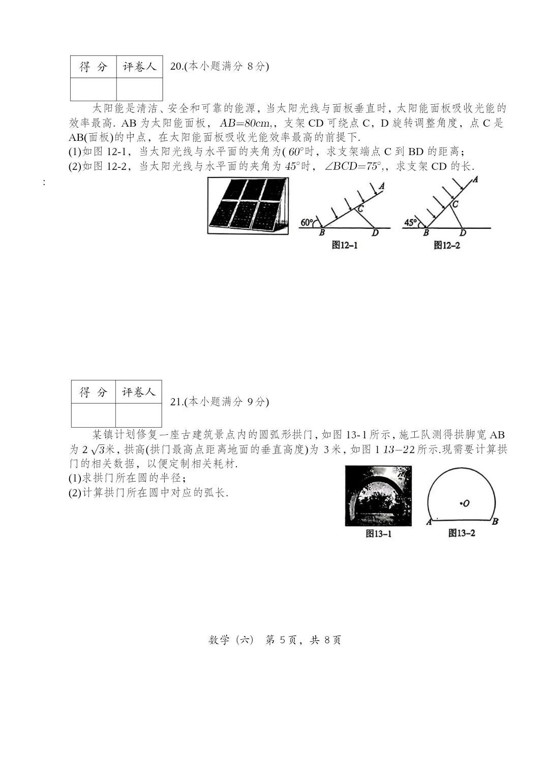 2025河北中考模拟数学（六）-第6张图片-四季读书网