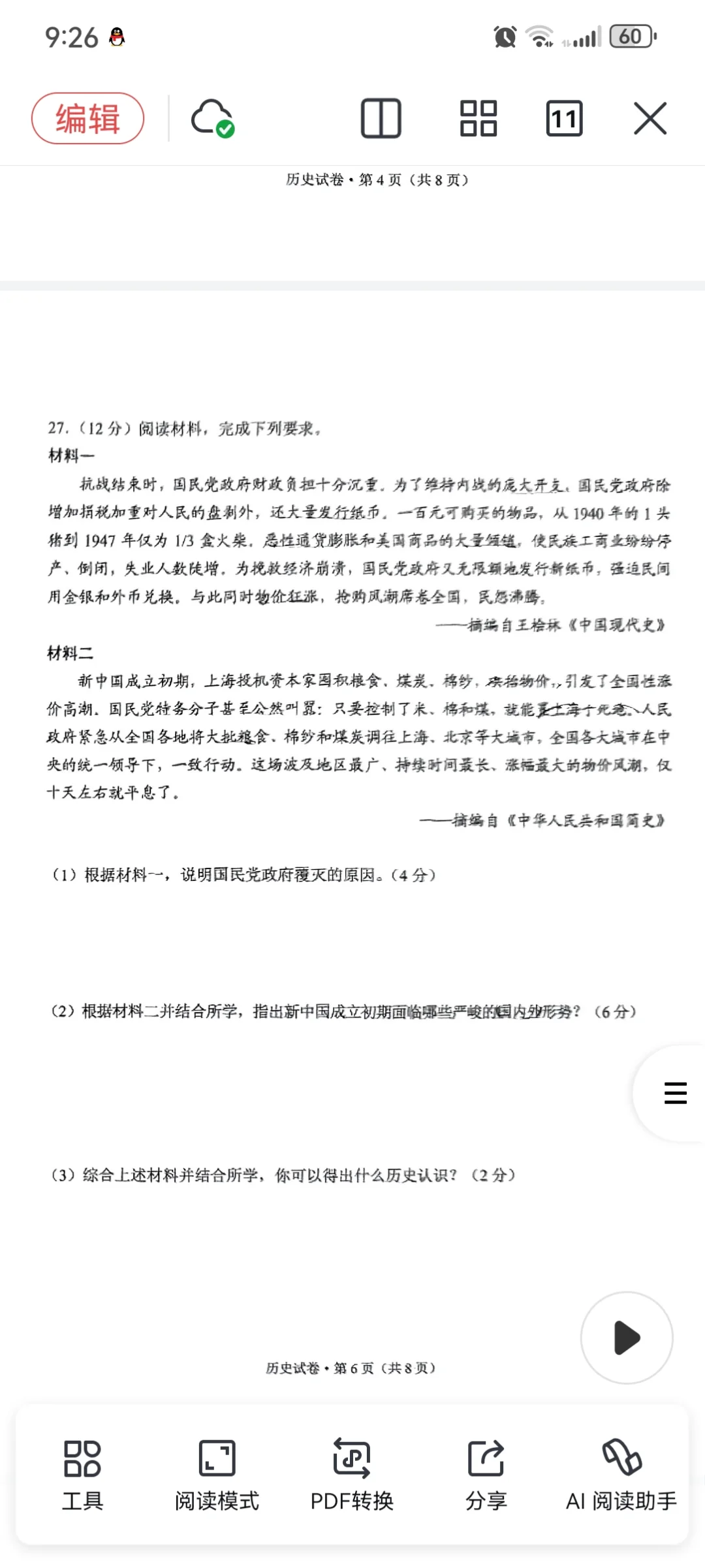 2025年云南省初中学业水平考试历史-第7张图片-四季读书网