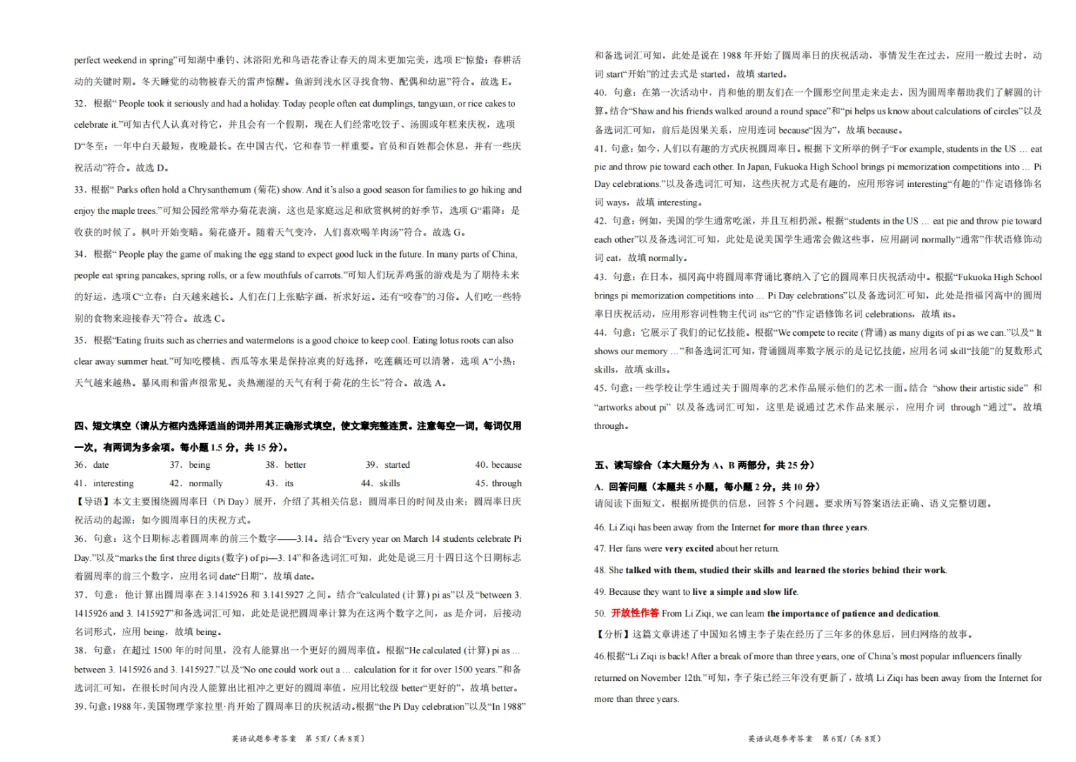 🔥2025广东中考英语试卷押题卷（三）-第1张图片-四季读书网