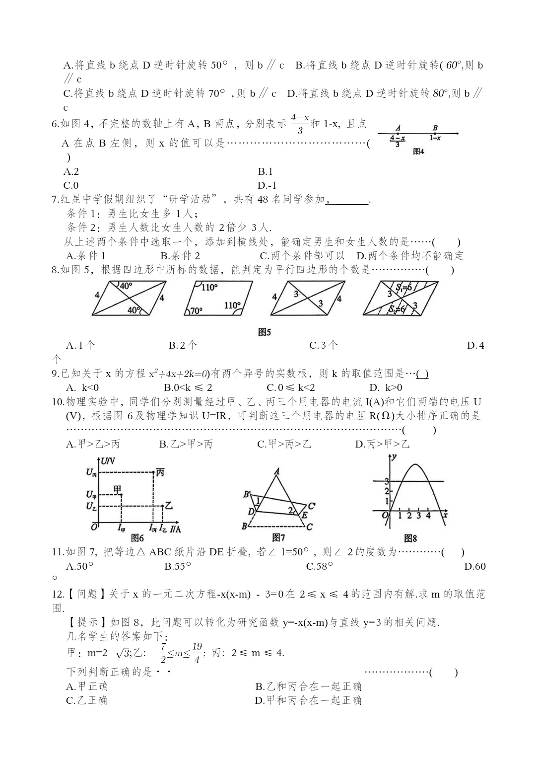 2025河北中考模拟数学（六）-第3张图片-四季读书网