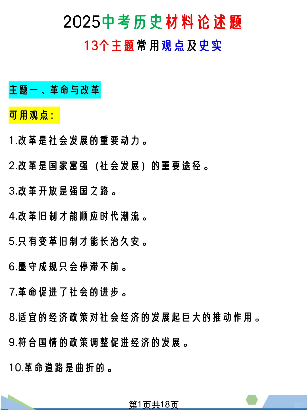 2025中考历史总复习论述题我只押这13个主题-第3张图片-四季读书网