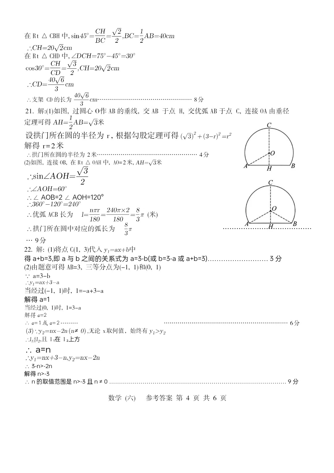 2025河北中考模拟数学（六）-第13张图片-四季读书网