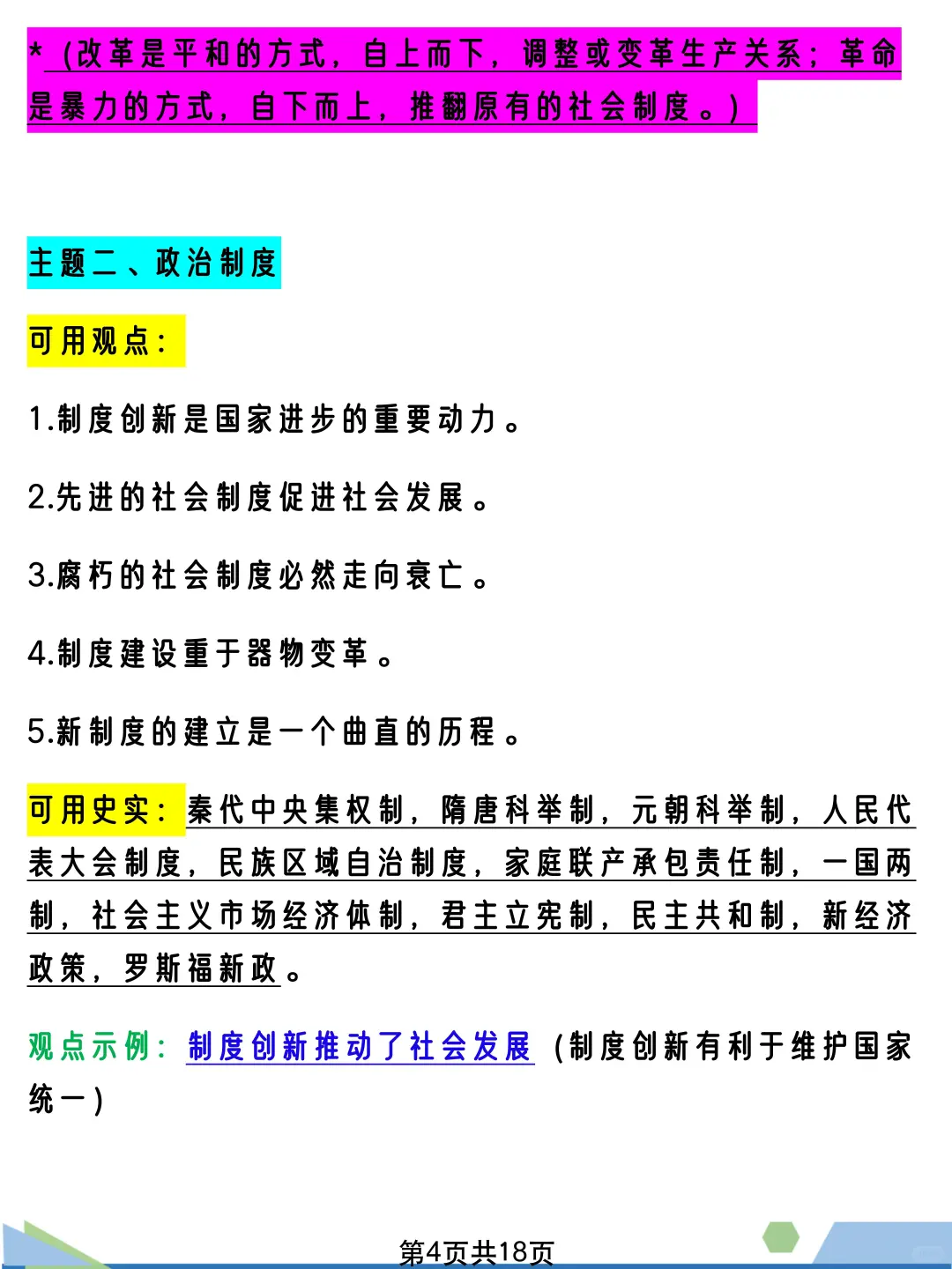 2025中考历史总复习论述题我只押这13个主题-第6张图片-四季读书网