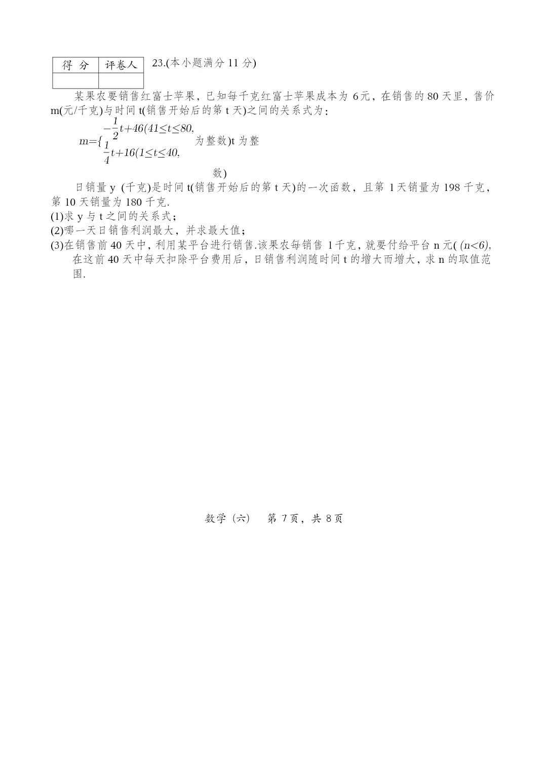 2025河北中考模拟数学（六）-第8张图片-四季读书网