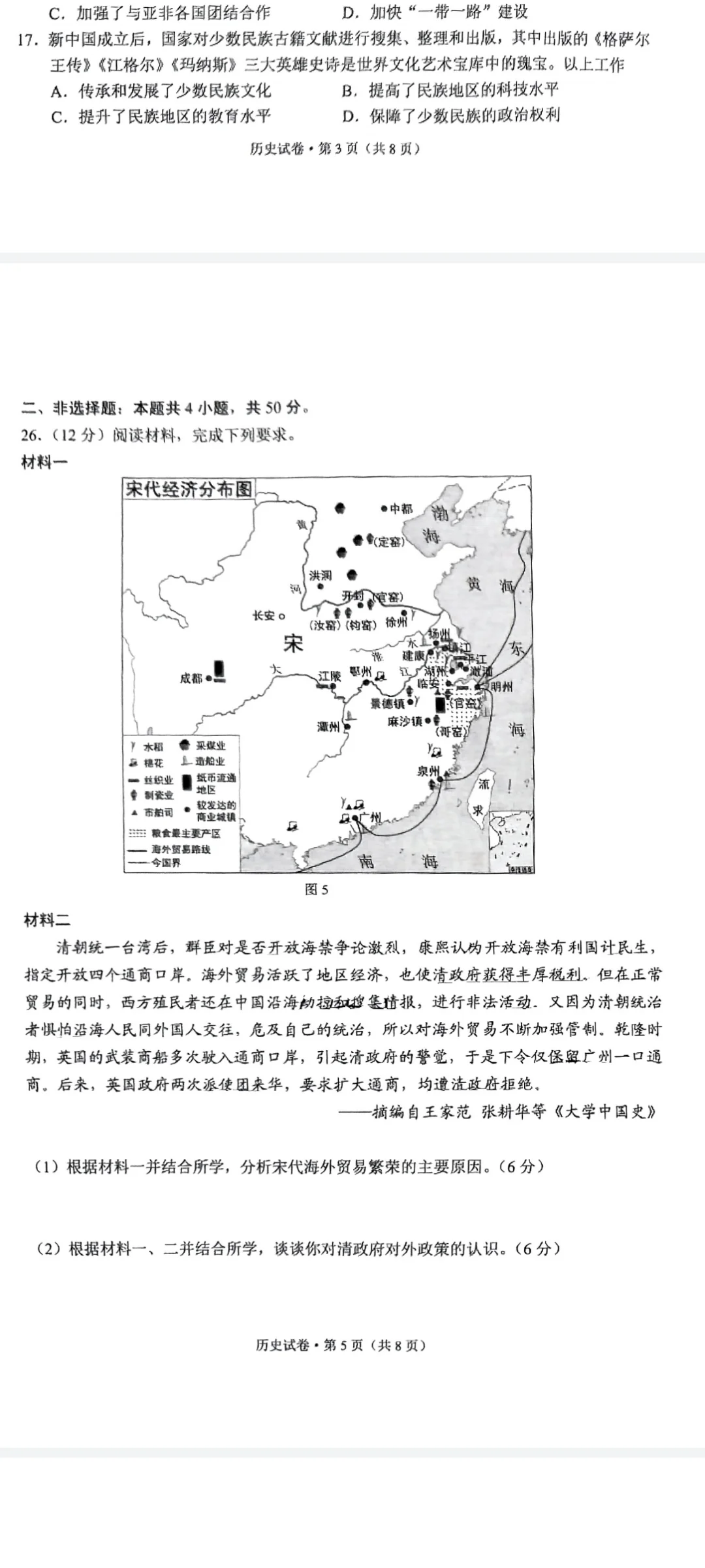 2025年云南省初中学业水平考试历史-第6张图片-四季读书网