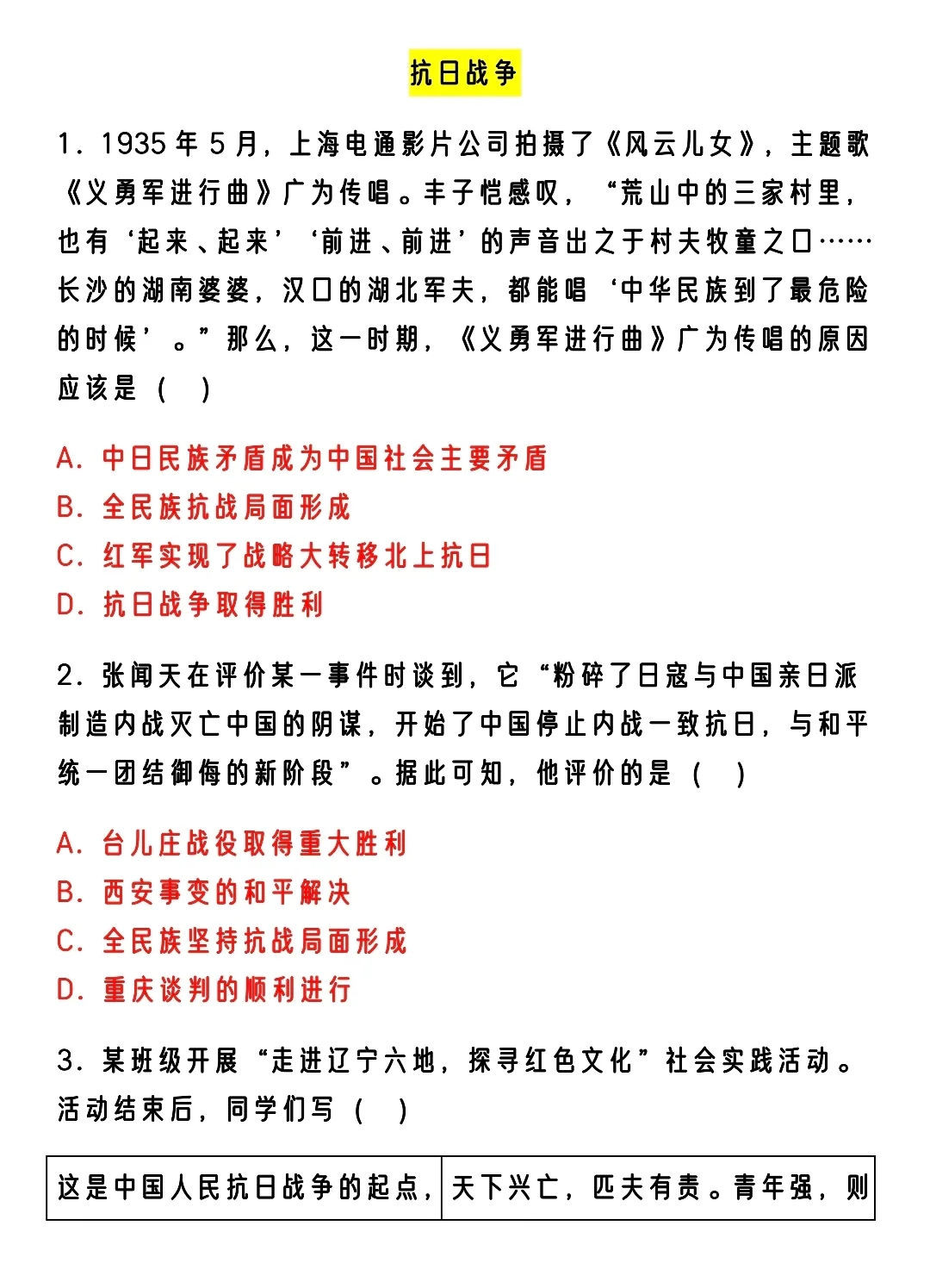 25中考历史必考时政热点！抗战胜利80周年-第4张图片-四季读书网
