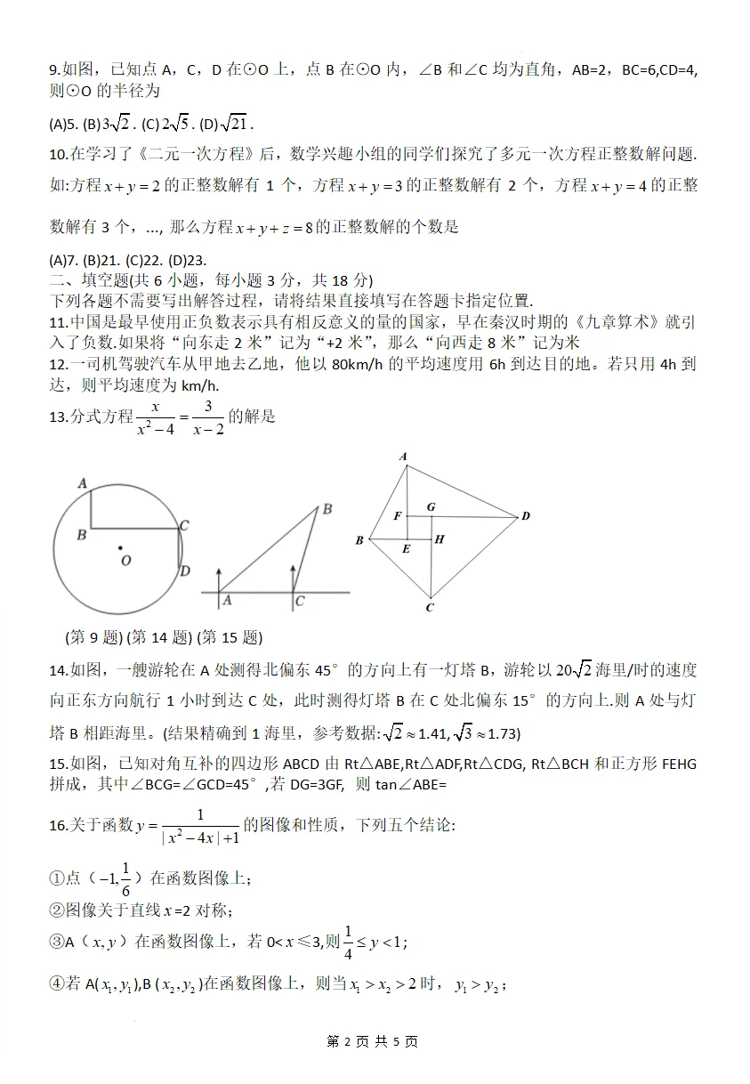 武汉中考数学‖一初慧泉中考模拟卷-第4张图片-四季读书网