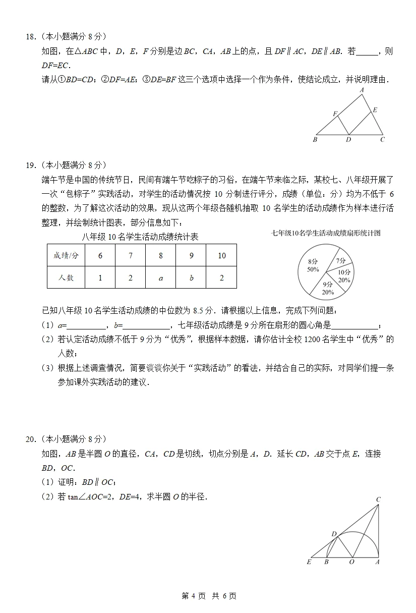 武汉中考数学‖江汉区中考模拟（三）+答案-第6张图片-四季读书网