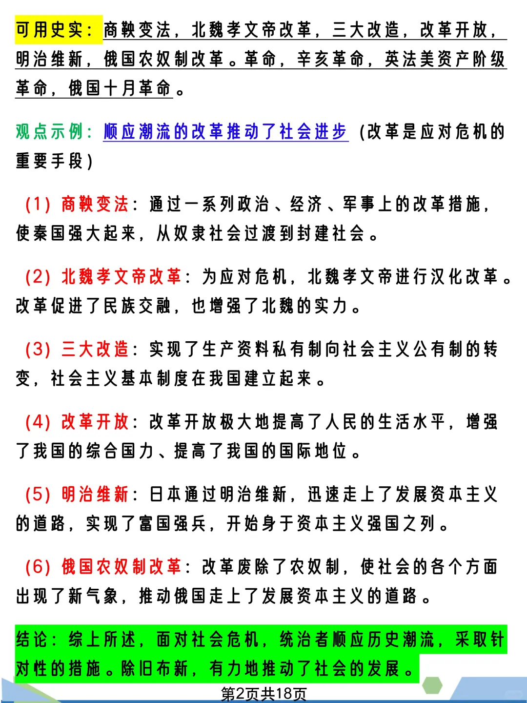 2025中考历史总复习论述题我只押这13个主题-第4张图片-四季读书网