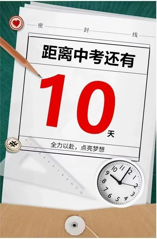 时间都去哪了？中考倒计时-第1张图片-四季读书网