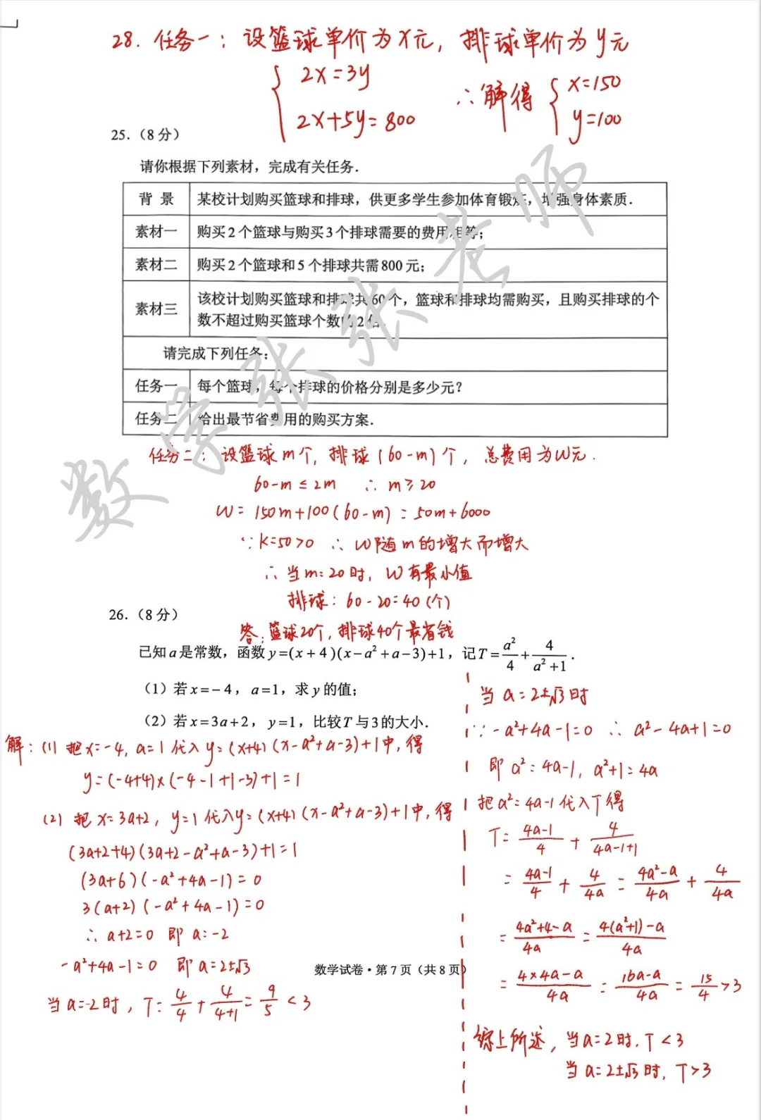 2025年云南中考数学全网最快完整版解析-第8张图片-四季读书网
