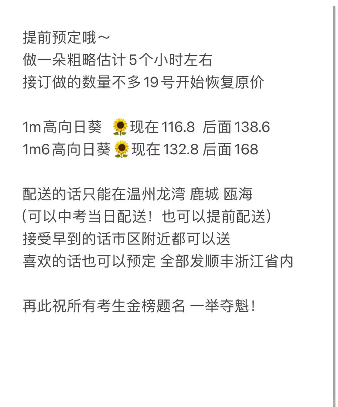 温州中考接孩子拿这个好酷！！！-第1张图片-四季读书网