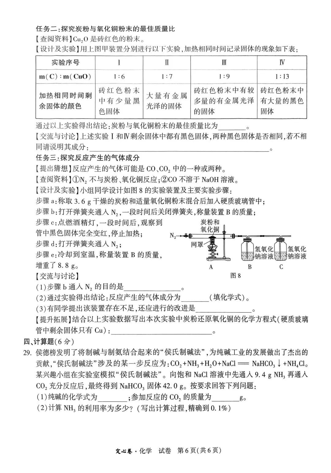 2025年广西中考定心卷 化学-第8张图片-四季读书网