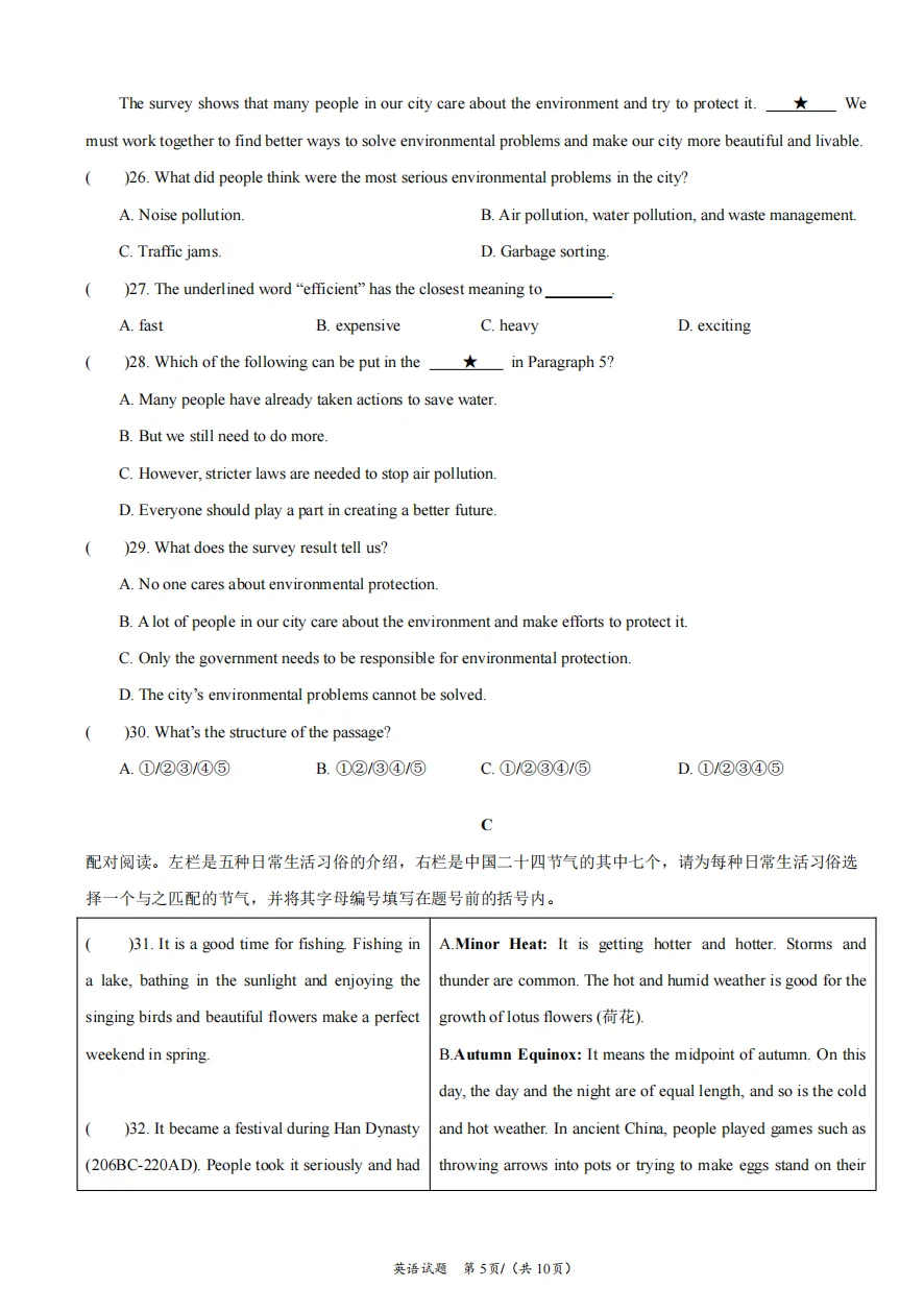 🔥2025广东中考英语试卷押题卷（三）-第6张图片-四季读书网